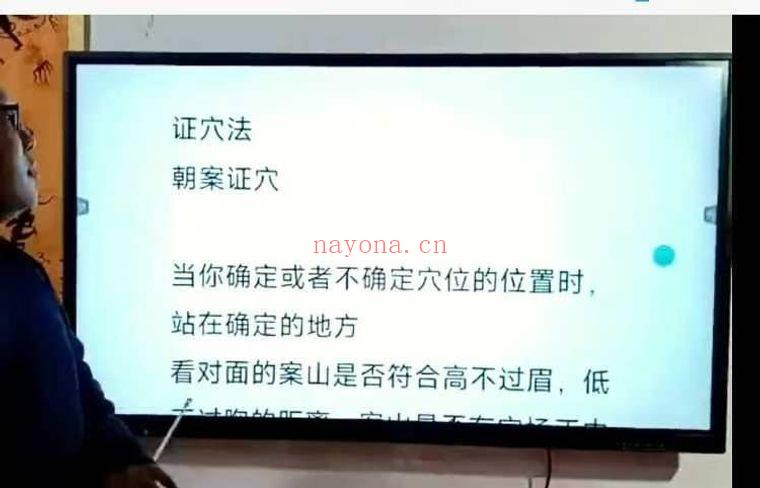 段至灵《阴宅福地造做天机课程》教学视频10集