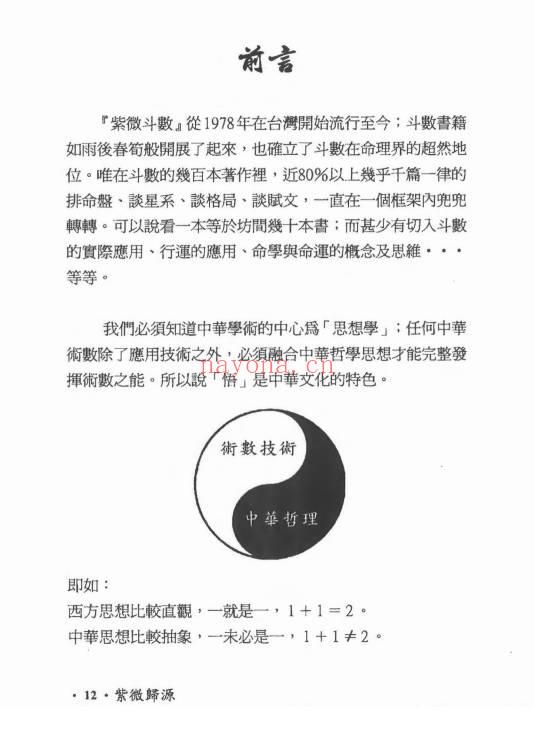 吴俊宏 周清河派《紫微归源》《师说紫微》《斗数归元》《斗数秘窍》4册电子版