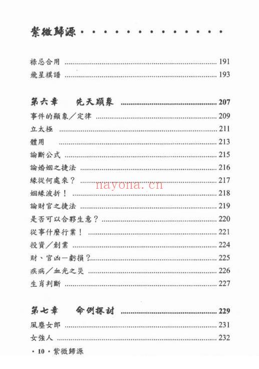 吴俊宏 周清河派《紫微归源》《师说紫微》《斗数归元》《斗数秘窍》4册电子版