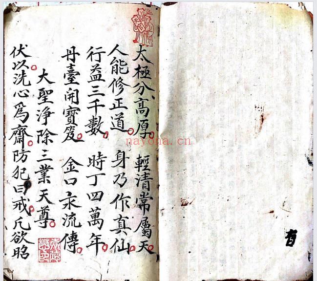 民间稀缺珍本《太上正一洞渊天尊辟瘟妙经》75筒子页.PDF电子版