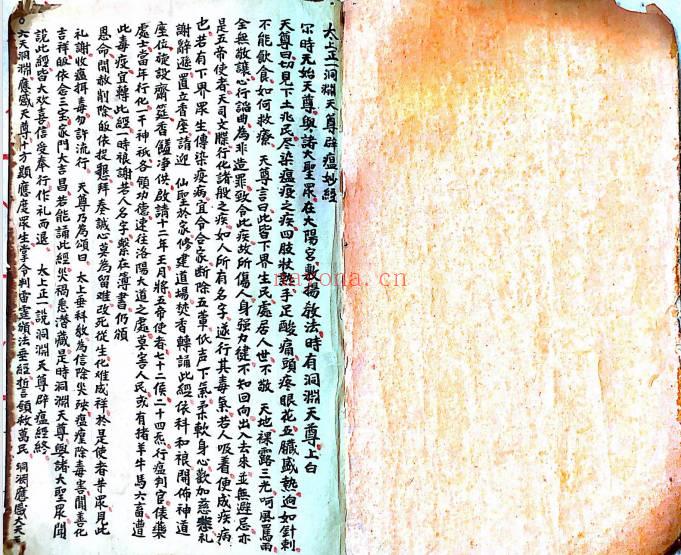 民间稀缺珍本《太上正一洞渊天尊辟瘟妙经》75筒子页.PDF电子版