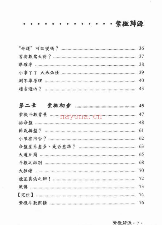 吴俊宏 周清河派《紫微归源》《师说紫微》《斗数归元》《斗数秘窍》4册电子版