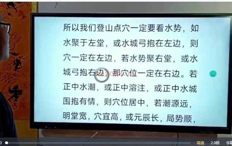 段至灵《阴宅福地造做天机课程》教学视频10集