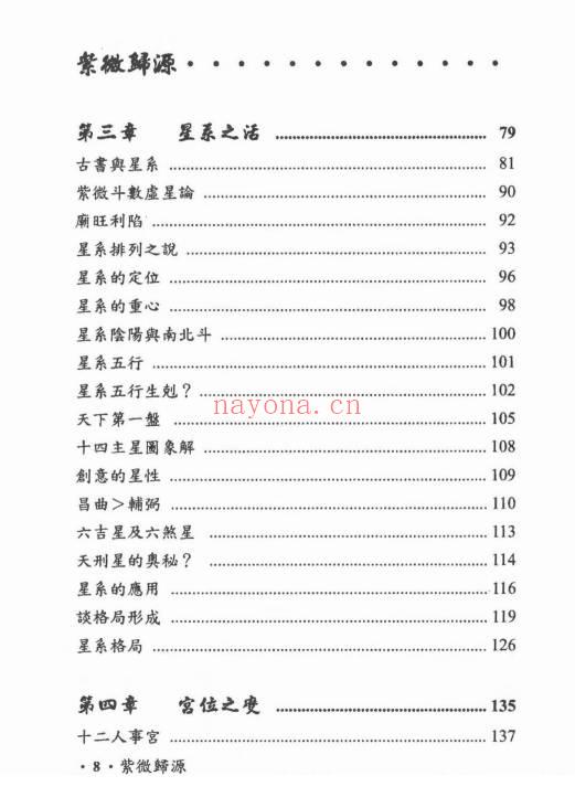 吴俊宏 周清河派《紫微归源》《师说紫微》《斗数归元》《斗数秘窍》4册电子版