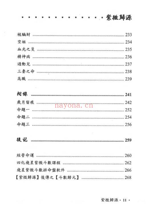 吴俊宏 周清河派《紫微归源》《师说紫微》《斗数归元》《斗数秘窍》4册电子版