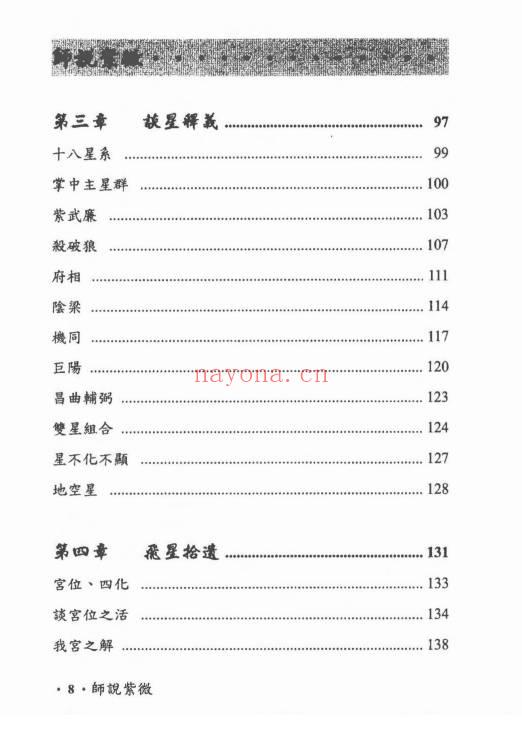 吴俊宏 周清河派《紫微归源》《师说紫微》《斗数归元》《斗数秘窍》4册电子版