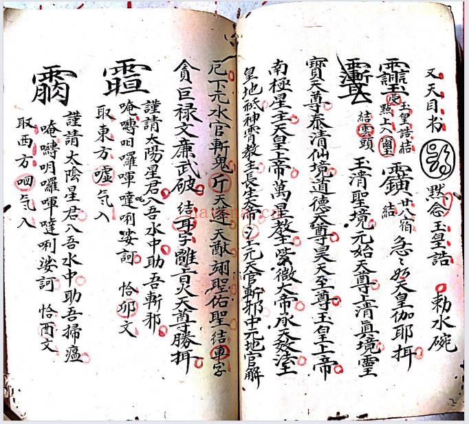 民间稀缺珍本《太上正一洞渊天尊辟瘟妙经》75筒子页.PDF电子版