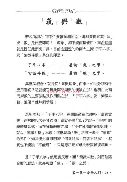 吴俊宏 周清河派《紫微归源》《师说紫微》《斗数归元》《斗数秘窍》4册电子版