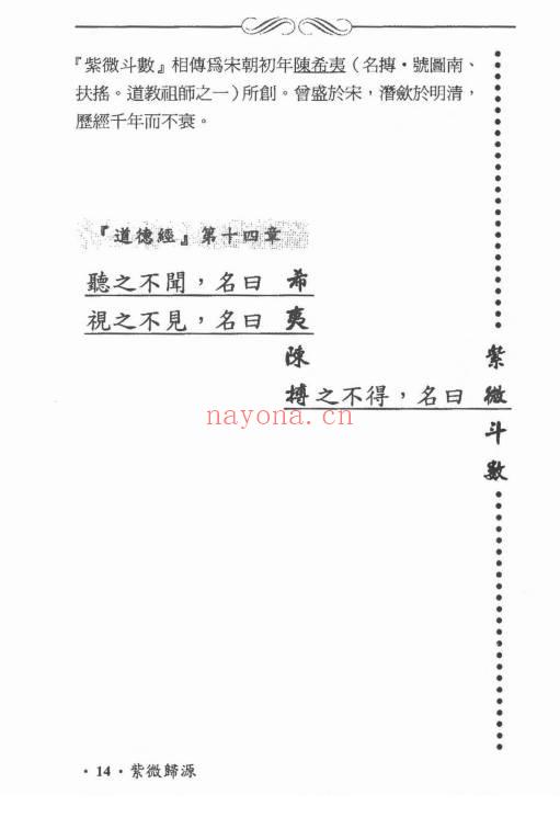 吴俊宏 周清河派《紫微归源》《师说紫微》《斗数归元》《斗数秘窍》4册电子版