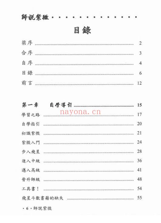 吴俊宏 周清河派《紫微归源》《师说紫微》《斗数归元》《斗数秘窍》4册电子版