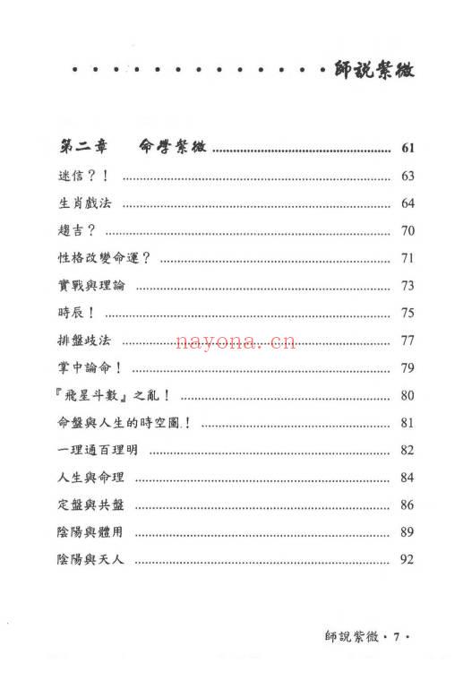 吴俊宏 周清河派《紫微归源》《师说紫微》《斗数归元》《斗数秘窍》4册电子版