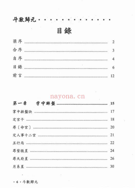 吴俊宏 周清河派《紫微归源》《师说紫微》《斗数归元》《斗数秘窍》4册电子版