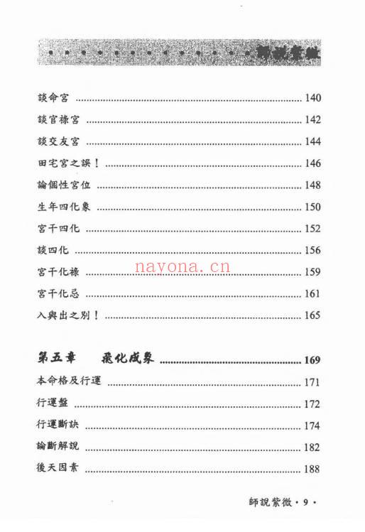 吴俊宏 周清河派《紫微归源》《师说紫微》《斗数归元》《斗数秘窍》4册电子版