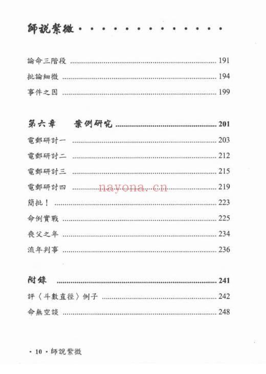 吴俊宏 周清河派《紫微归源》《师说紫微》《斗数归元》《斗数秘窍》4册电子版