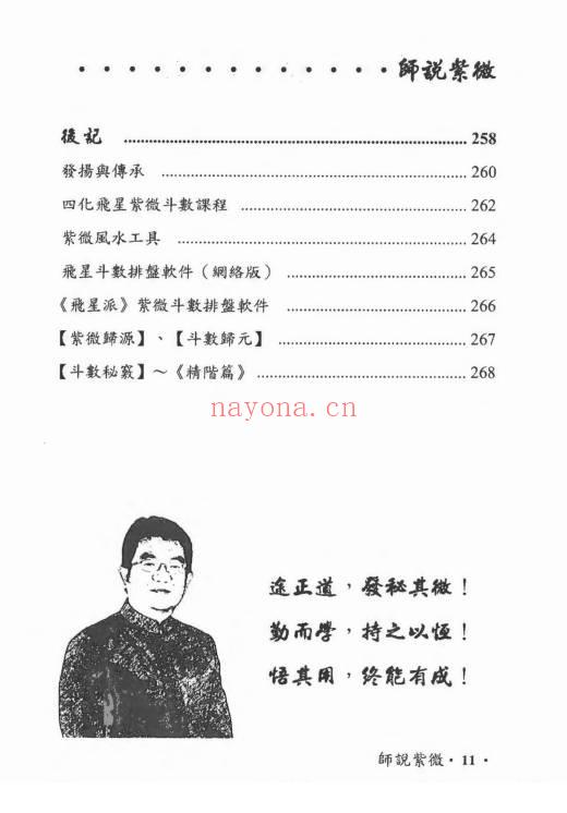 吴俊宏 周清河派《紫微归源》《师说紫微》《斗数归元》《斗数秘窍》4册电子版