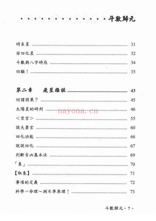 吴俊宏 周清河派《紫微归源》《师说紫微》《斗数归元》《斗数秘窍》4册电子版