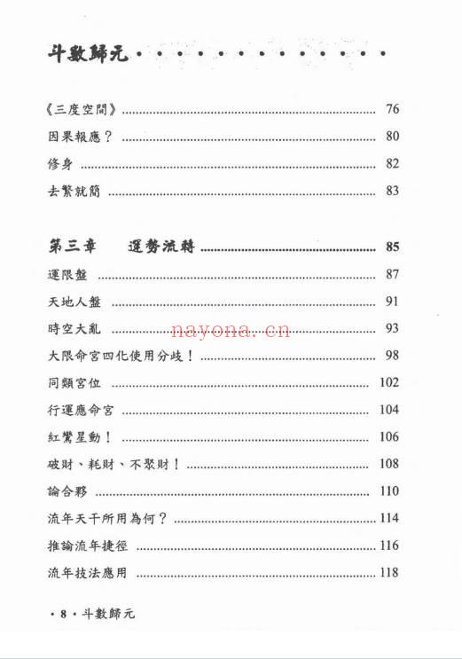 吴俊宏 周清河派《紫微归源》《师说紫微》《斗数归元》《斗数秘窍》4册电子版