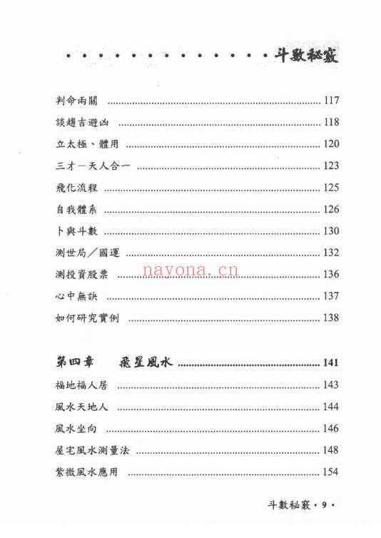 吴俊宏 周清河派《紫微归源》《师说紫微》《斗数归元》《斗数秘窍》4册电子版