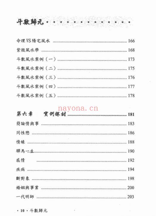 吴俊宏 周清河派《紫微归源》《师说紫微》《斗数归元》《斗数秘窍》4册电子版