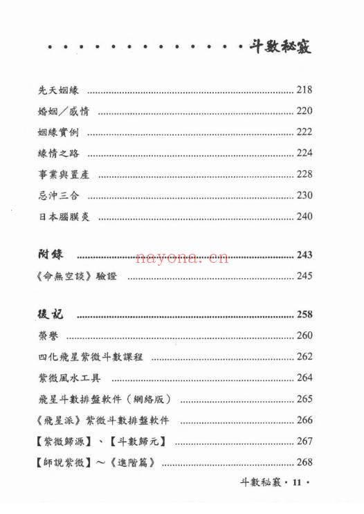 吴俊宏 周清河派《紫微归源》《师说紫微》《斗数归元》《斗数秘窍》4册电子版