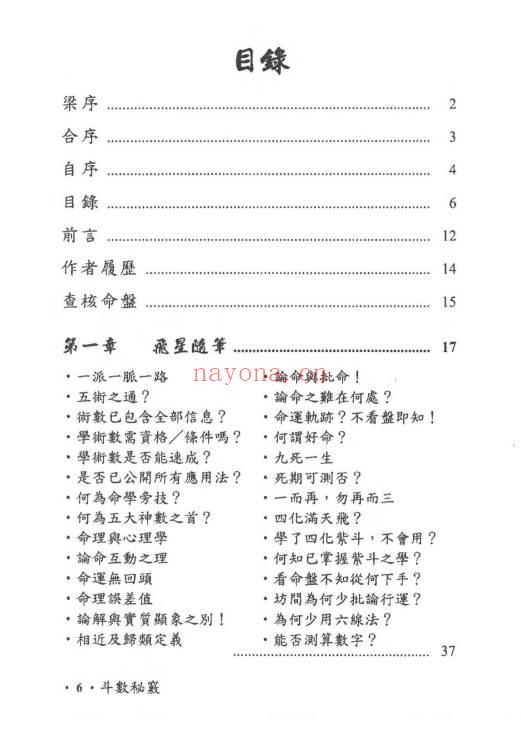 吴俊宏 周清河派《紫微归源》《师说紫微》《斗数归元》《斗数秘窍》4册电子版