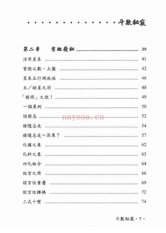 吴俊宏 周清河派《紫微归源》《师说紫微》《斗数归元》《斗数秘窍》4册电子版