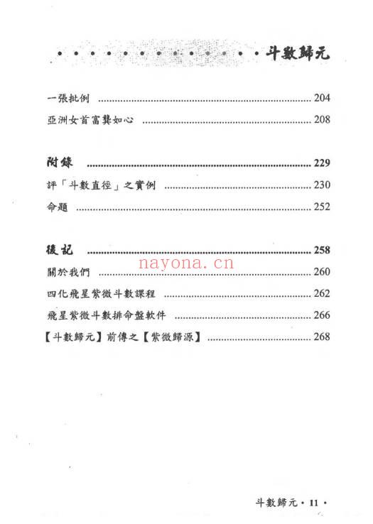 吴俊宏 周清河派《紫微归源》《师说紫微》《斗数归元》《斗数秘窍》4册电子版