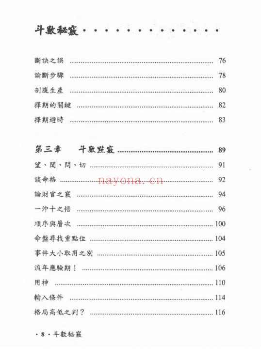 吴俊宏 周清河派《紫微归源》《师说紫微》《斗数归元》《斗数秘窍》4册电子版
