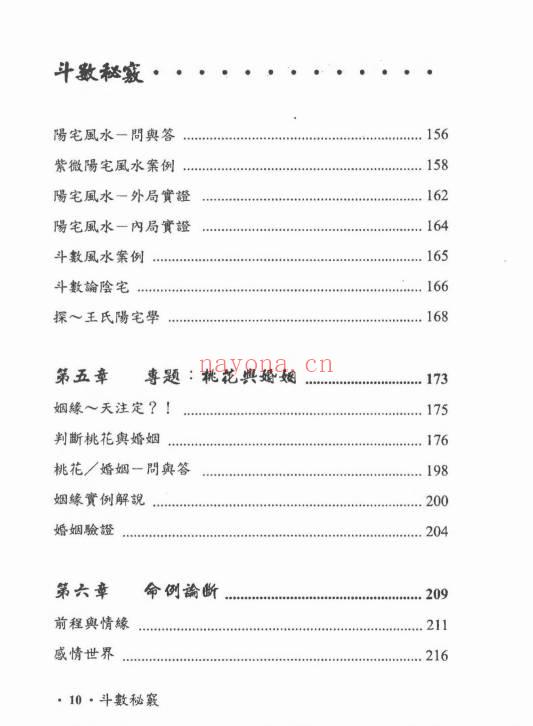 吴俊宏 周清河派《紫微归源》《师说紫微》《斗数归元》《斗数秘窍》4册电子版
