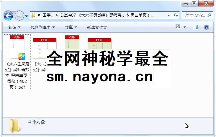 《大六壬灵觉经》吴师青抄本 黑白单页（402页） 六壬 第1张