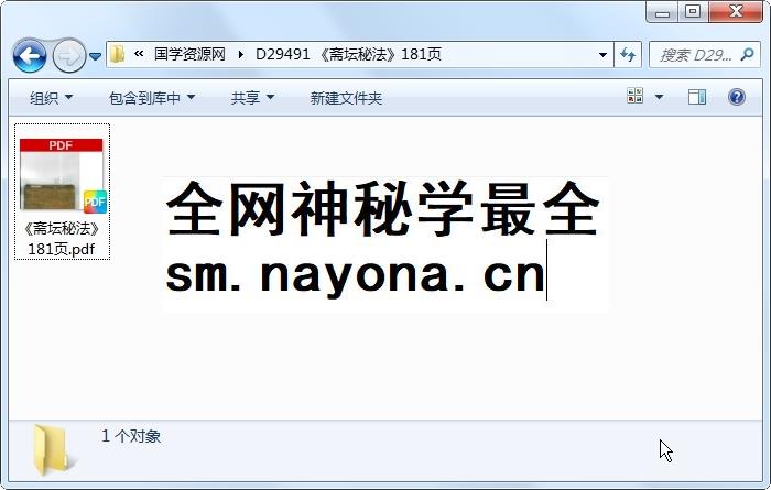 《斋坛秘法》181页 风水堪舆 第1张-国学资源网 《斋坛秘法》181页 风水堪舆 第1张