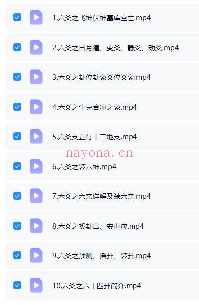 《六爻线下面授班》教学视频10集