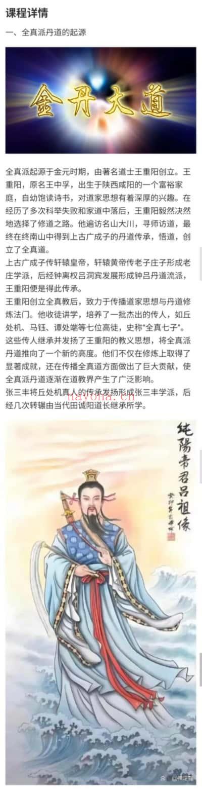 刘哲《全真丹道》8天课程 视频9集