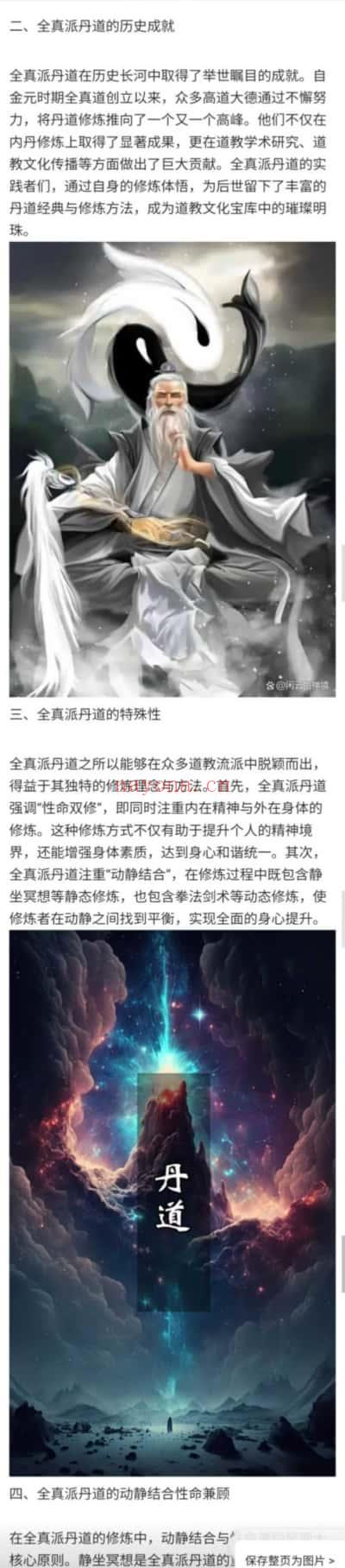 刘哲《全真丹道》8天课程 视频9集