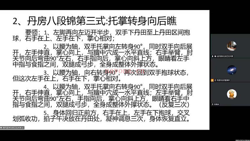 刘哲《全真丹道》8天课程 视频9集