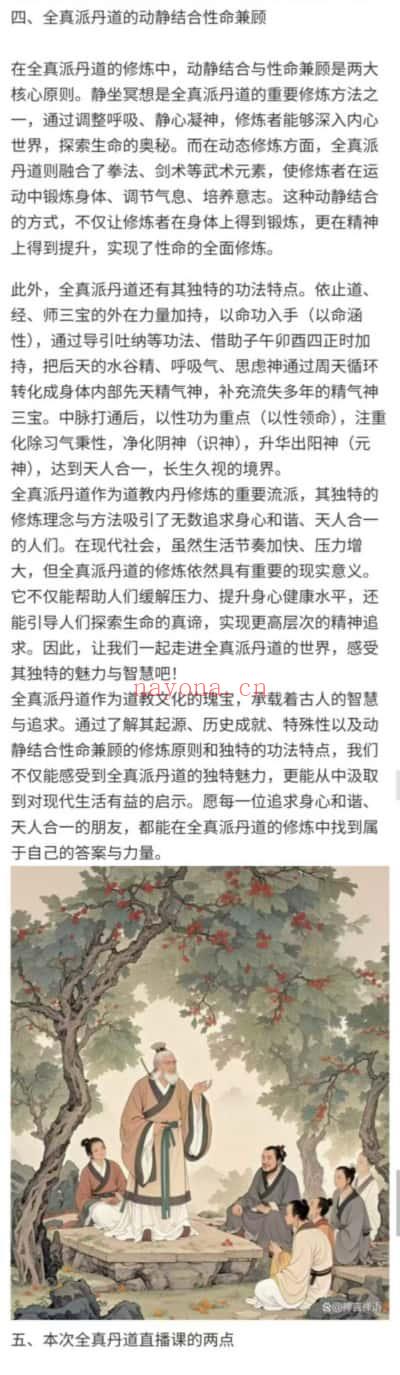 刘哲《全真丹道》8天课程 视频9集