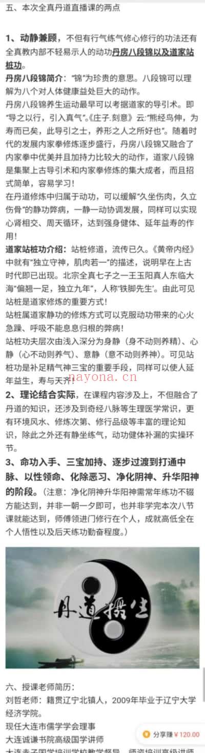 刘哲《全真丹道》8天课程 视频9集