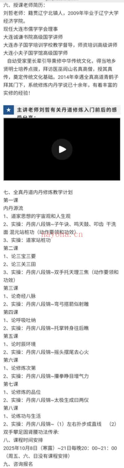 刘哲《全真丹道》8天课程 视频9集
