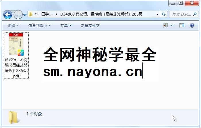 肖必恒、孟悦编《易经卦爻解析》285页 六爻 第1张-国学资源网 肖必恒、孟悦编《易经卦爻解析》285页 六爻 第1张