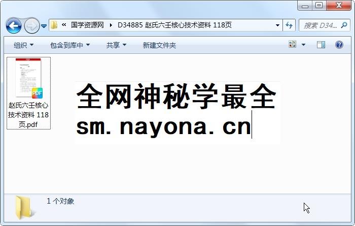 赵氏六壬核心技术资料 118页 六壬 第1张-国学资源网 赵氏六壬核心技术资料 118页 六壬 第1张