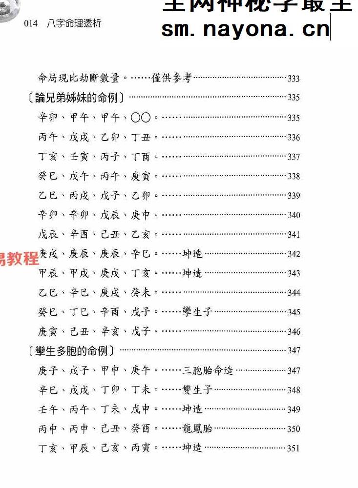 八字命理透析 出身情缘篇 刘贲 358页.pdf