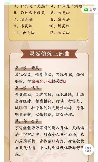 艾光明《先天灵炁》视频课 12集