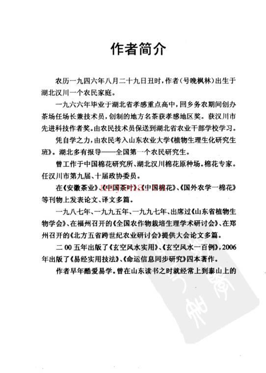 鲁木森《命运信息同步研究》414页.PDF电子版