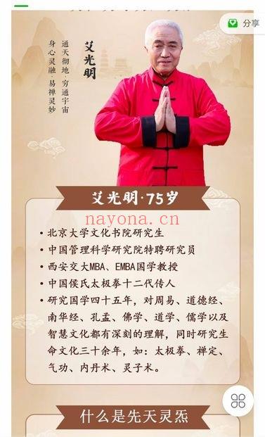 艾光明《先天灵炁》视频课 12集