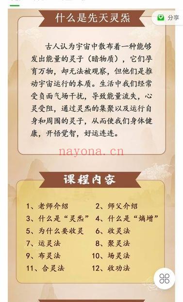 艾光明《先天灵炁》视频课 12集