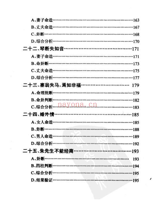 鲁木森《命运信息同步研究》414页.PDF电子版