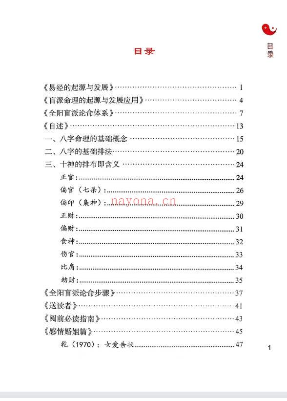 李安民《全阳盲派命理二之八字祖师》盲派高手理法技法象法 248页.PDF电子版