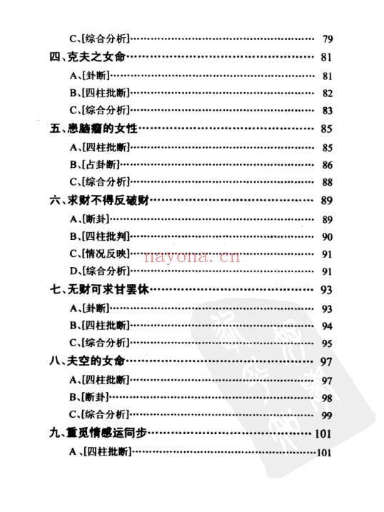 鲁木森《命运信息同步研究》414页.PDF电子版