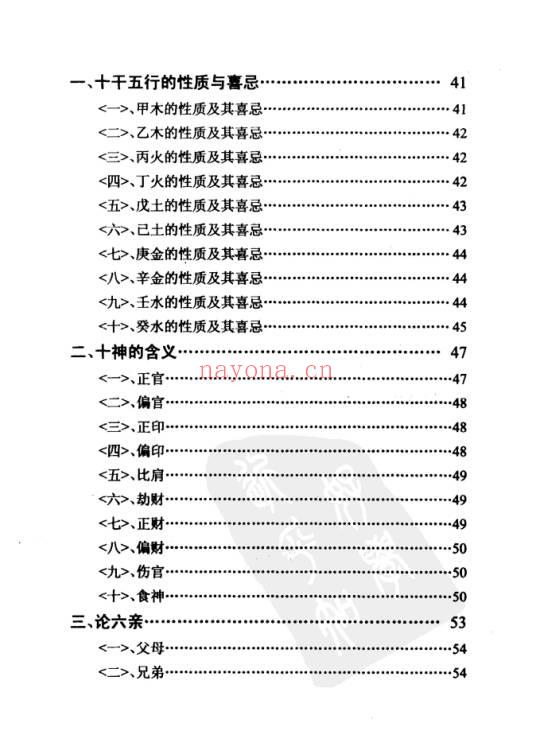 鲁木森《命运信息同步研究》414页.PDF电子版