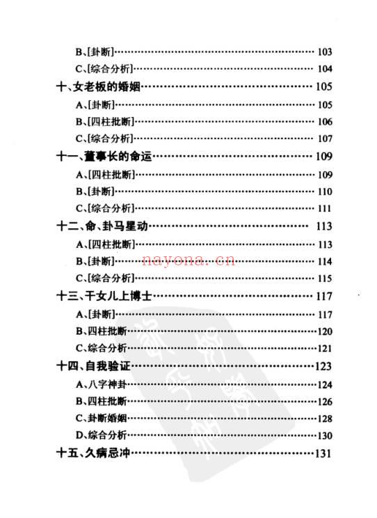 鲁木森《命运信息同步研究》414页.PDF电子版